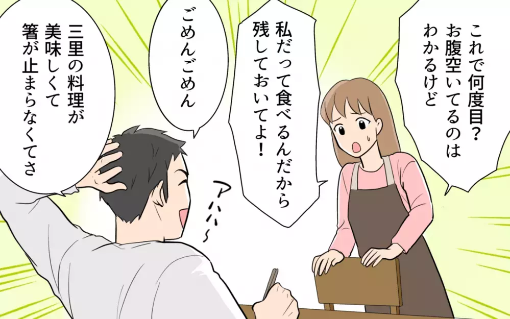「あんなに美味しそうに食べる子いないわよ？」義母の言葉通りすべてを食い尽くす夫…結婚後に加速した夫の食欲の行方
