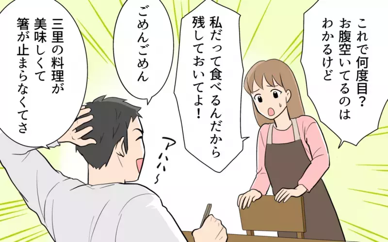 「あんなに美味しそうに食べる子いないわよ？」義母の言葉通りすべてを食い尽くす夫…結婚後に加速した夫の食欲の行方