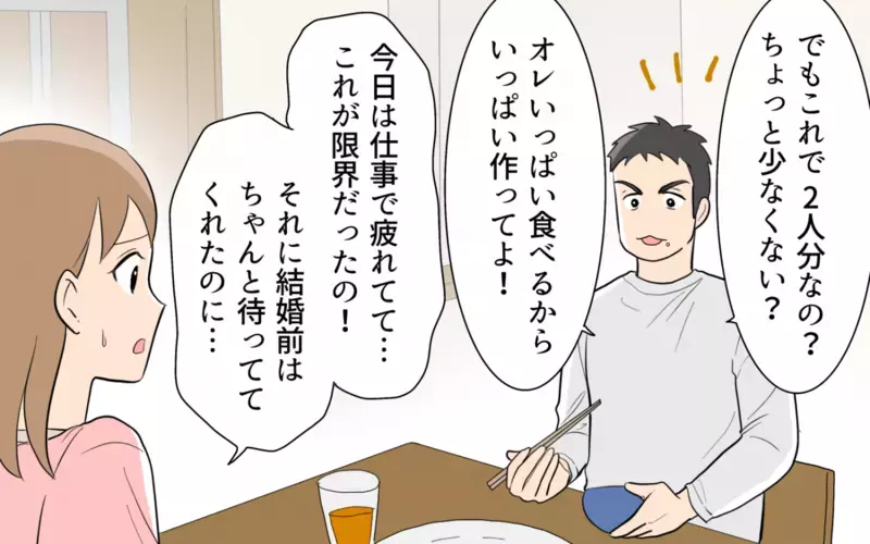 「あんなに美味しそうに食べる子いないわよ？」義母の言葉通りすべてを食い尽くす夫…結婚後に加速した夫の食欲の行方