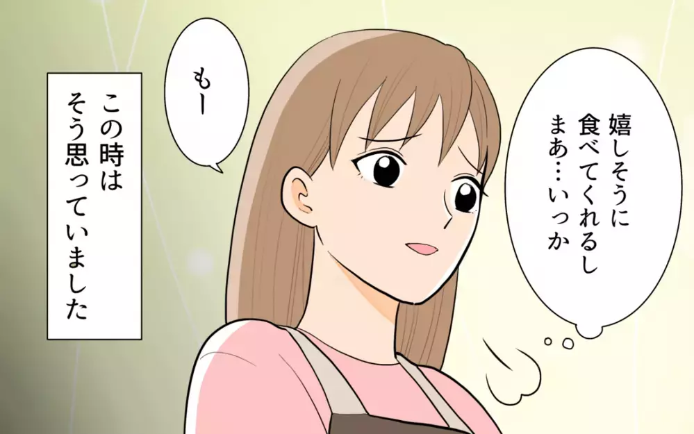 「あんなに美味しそうに食べる子いないわよ？」義母の言葉通りすべてを食い尽くす夫…結婚後に加速した夫の食欲の行方