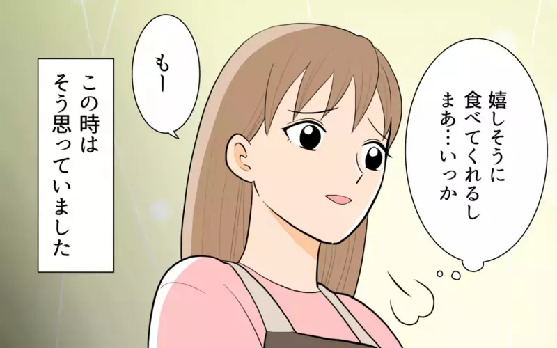「あんなに美味しそうに食べる子いないわよ？」義母の言葉通りすべてを食い尽くす夫…結婚後に加速した夫の食欲の行方