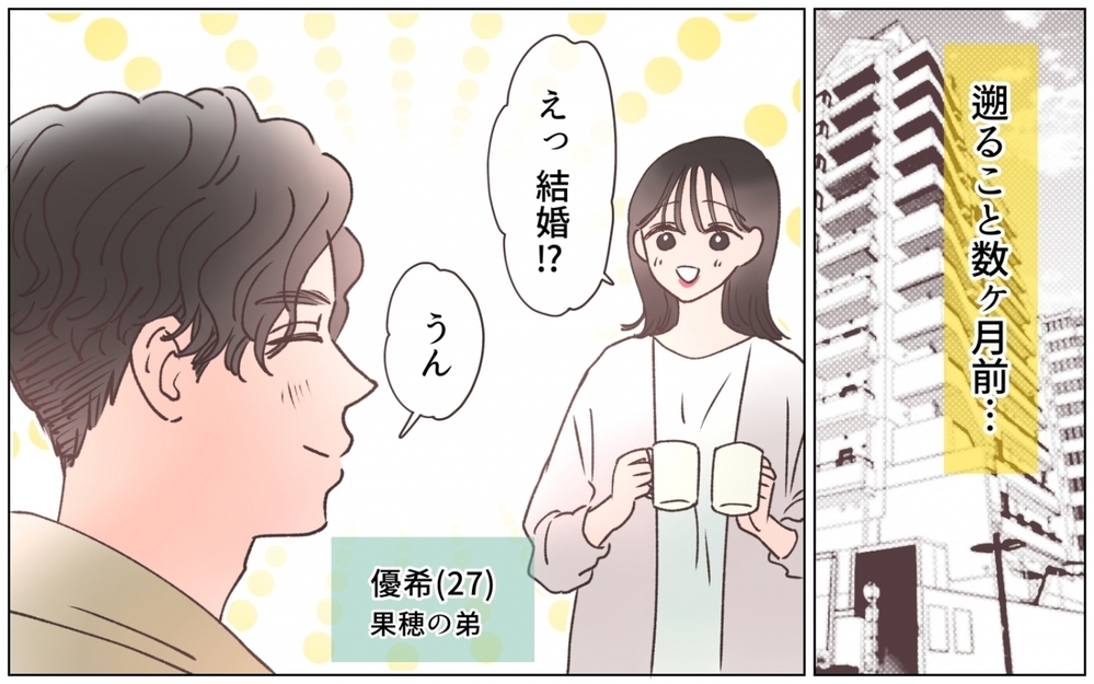 「え…その名前って」婚約者の名前を知り父の態度がおかしい…？ 予想外の展開に家族崩壊の予感！
