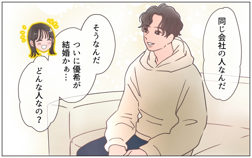 「え…その名前って」婚約者の名前を知り父の態度がおかしい…？ 予想外の展開に家族崩壊の予感！