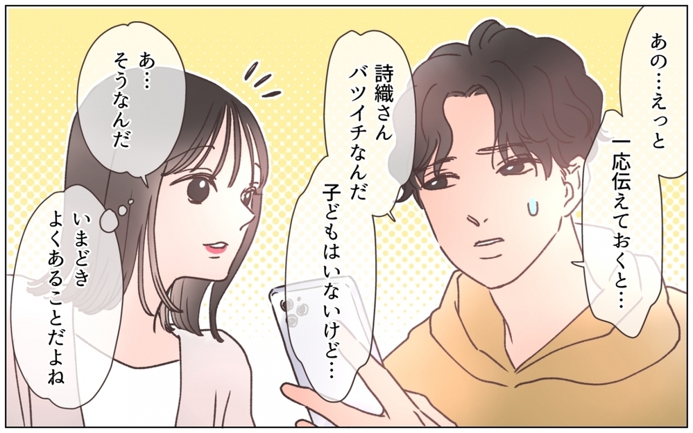 「え…その名前って」婚約者の名前を知り父の態度がおかしい…？ 予想外の展開に家族崩壊の予感！