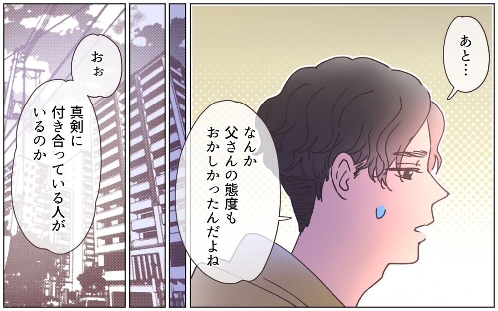 「え…その名前って」婚約者の名前を知り父の態度がおかしい…？ 予想外の展開に家族崩壊の予感！