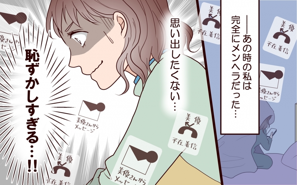 「夫には絶対言えない…」まさか元彼の子どもと同じ保育園に通うことになるなんて…？ 封印していた黒歴史が蘇る！