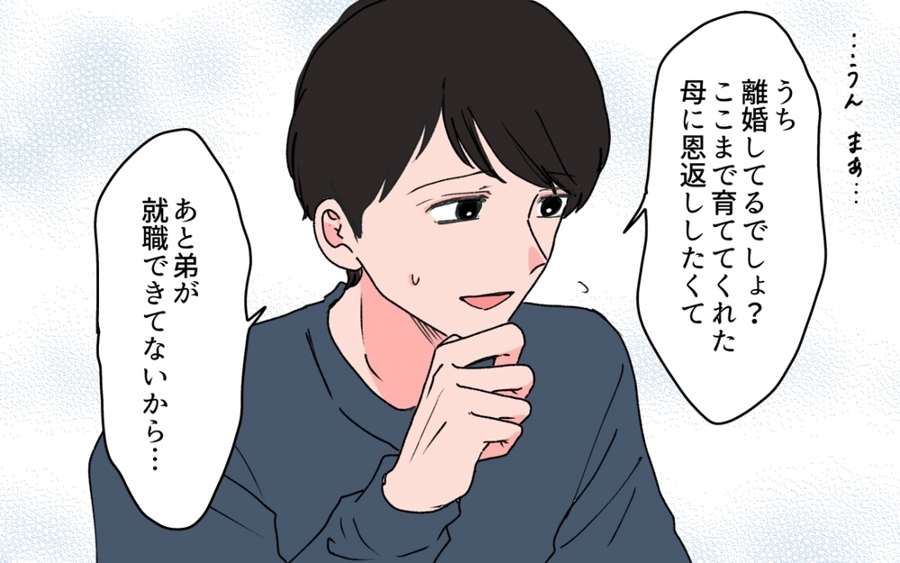 「やっと親孝行できる息子に育てたから、いいとこ取りしないでね？」義母が顔合わせで放った一言に絶句！ 妻の決断は!?