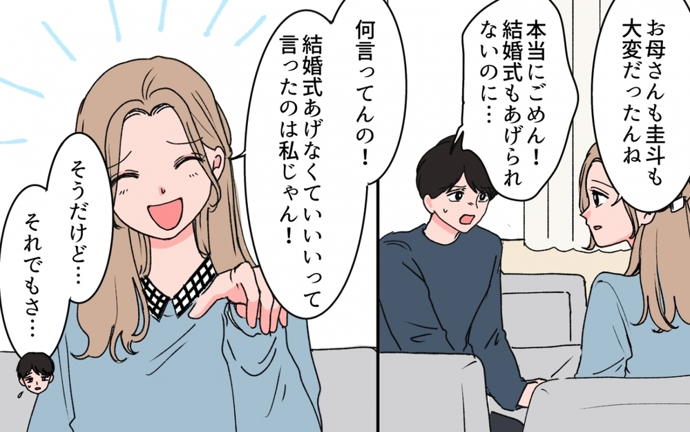 「やっと親孝行できる息子に育てたから、いいとこ取りしないでね？」義母が顔合わせで放った一言に絶句！ 妻の決断は!?