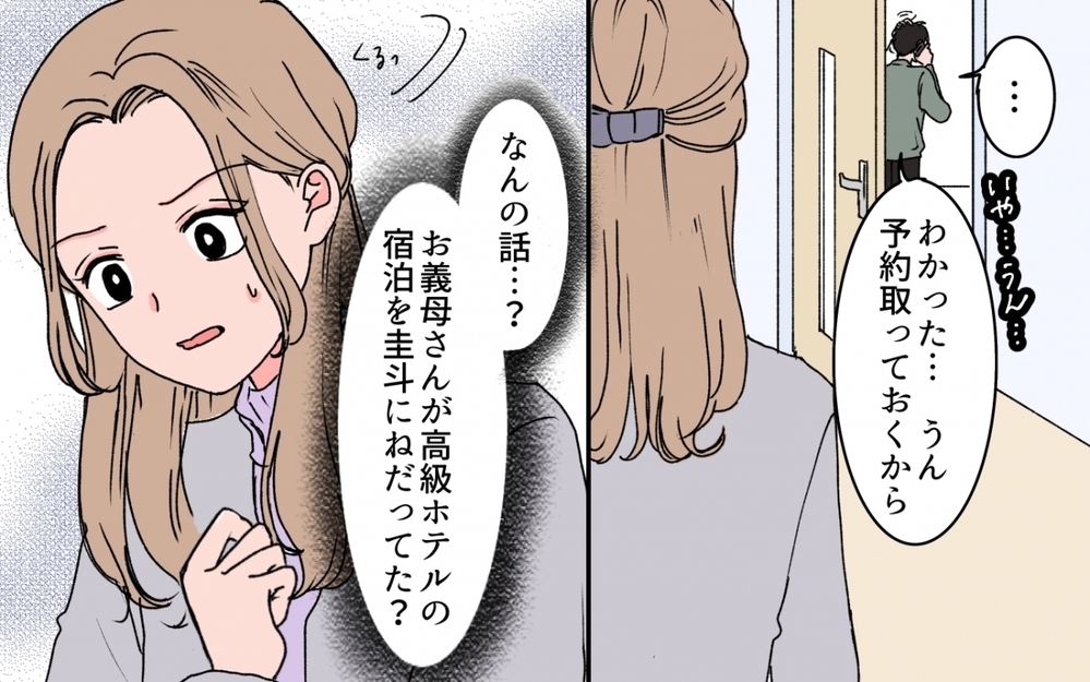 「やっと親孝行できる息子に育てたから、いいとこ取りしないでね？」義母が顔合わせで放った一言に絶句！ 妻の決断は!?