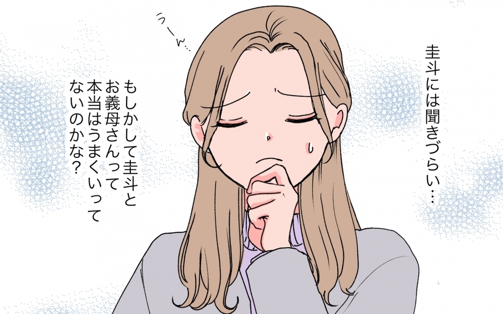 「やっと親孝行できる息子に育てたから、いいとこ取りしないでね？」義母が顔合わせで放った一言に絶句！ 妻の決断は!?