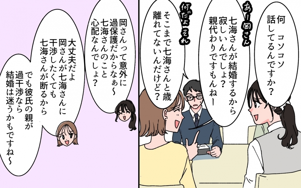 「やっと親孝行できる息子に育てたから、いいとこ取りしないでね？」義母が顔合わせで放った一言に絶句！ 妻の決断は!?