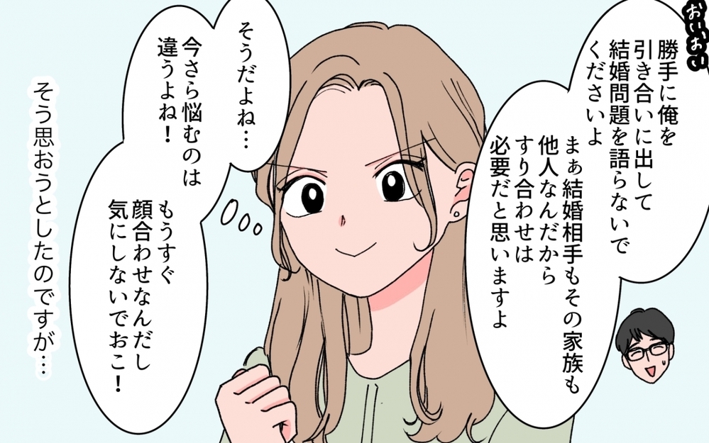 「やっと親孝行できる息子に育てたから、いいとこ取りしないでね？」義母が顔合わせで放った一言に絶句！ 妻の決断は!?