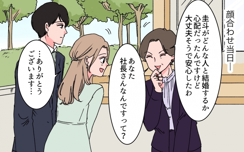 「やっと親孝行できる息子に育てたから、いいとこ取りしないでね？」義母が顔合わせで放った一言に絶句！ 妻の決断は!?