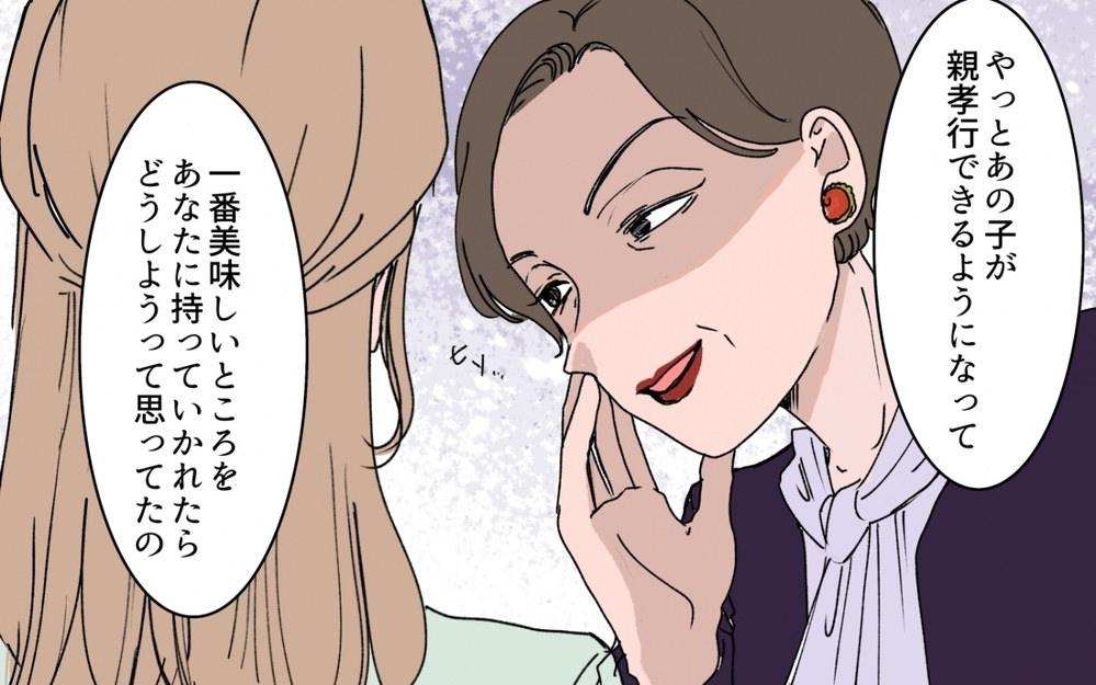 「やっと親孝行できる息子に育てたから、いいとこ取りしないでね？」義母が顔合わせで放った一言に絶句！ 妻の決断は!?