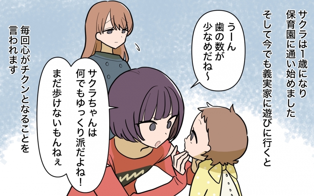 「お義姉さんの育児見てると心配なんですよ」保育士の義妹に毎日ダメ出しされ限界！ 母親の逆襲なるか