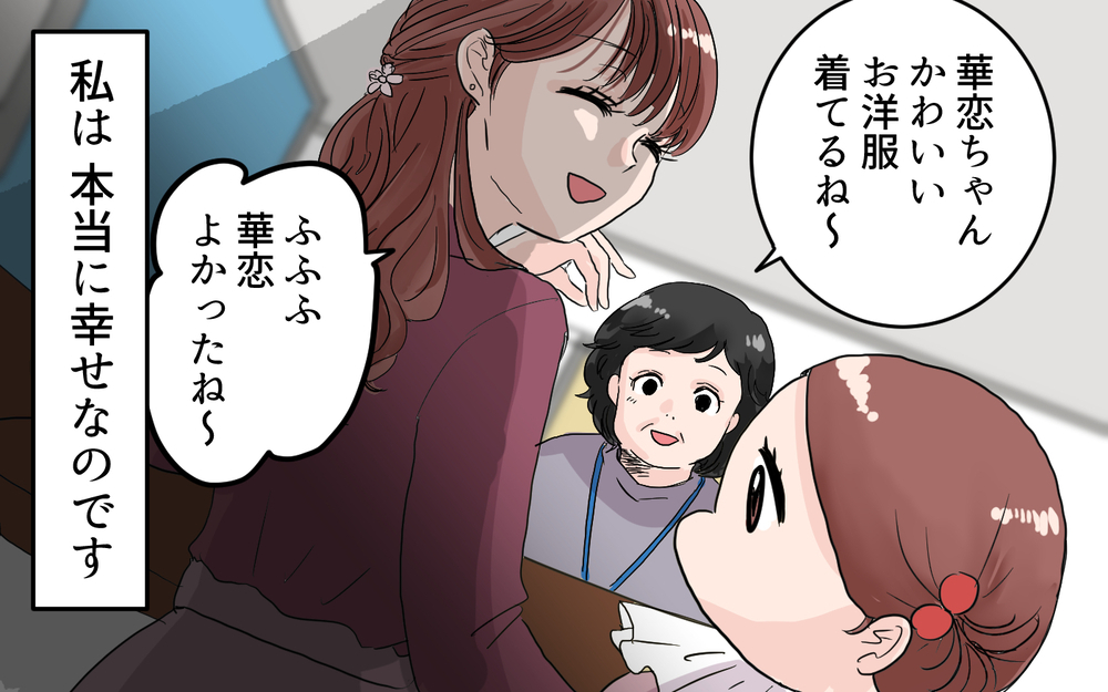 「私の思い通りに育てられて嬉しい」娘にドレスを着せてSNSに投稿するママ…しかし歯車が狂いだした？