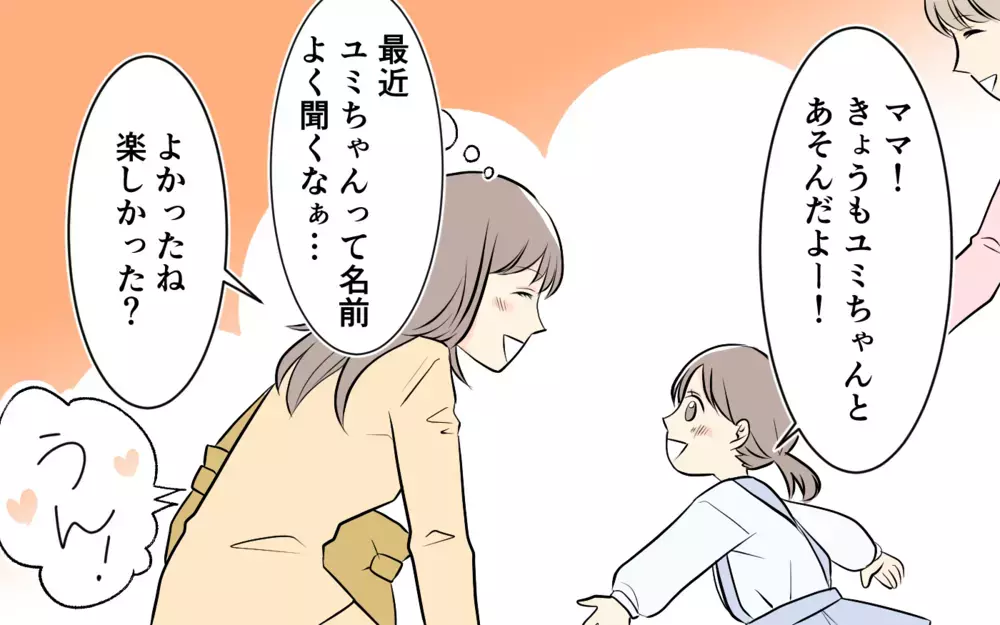 「この保護者会って何時に終わるんですか？」懇親会でいきなり先生にプレッシャーをかけるママ…関わりたくないのにまさかの展開へ