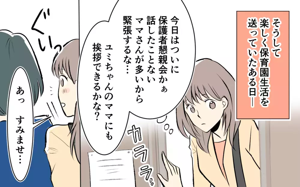 「この保護者会って何時に終わるんですか？」懇親会でいきなり先生にプレッシャーをかけるママ…関わりたくないのにまさかの展開へ