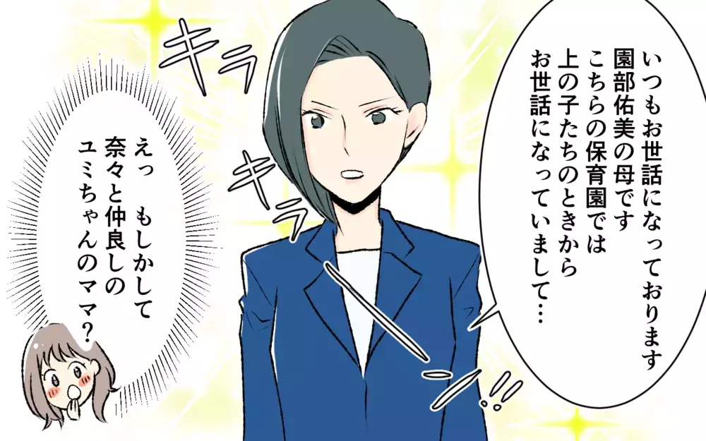 「この保護者会って何時に終わるんですか？」懇親会でいきなり先生にプレッシャーをかけるママ…関わりたくないのにまさかの展開へ