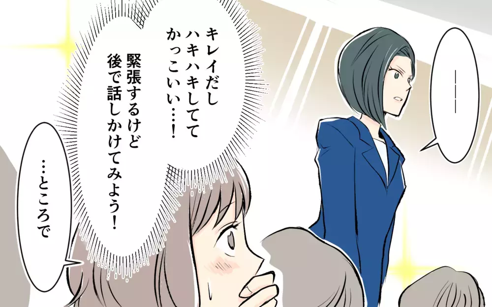 「この保護者会って何時に終わるんですか？」懇親会でいきなり先生にプレッシャーをかけるママ…関わりたくないのにまさかの展開へ