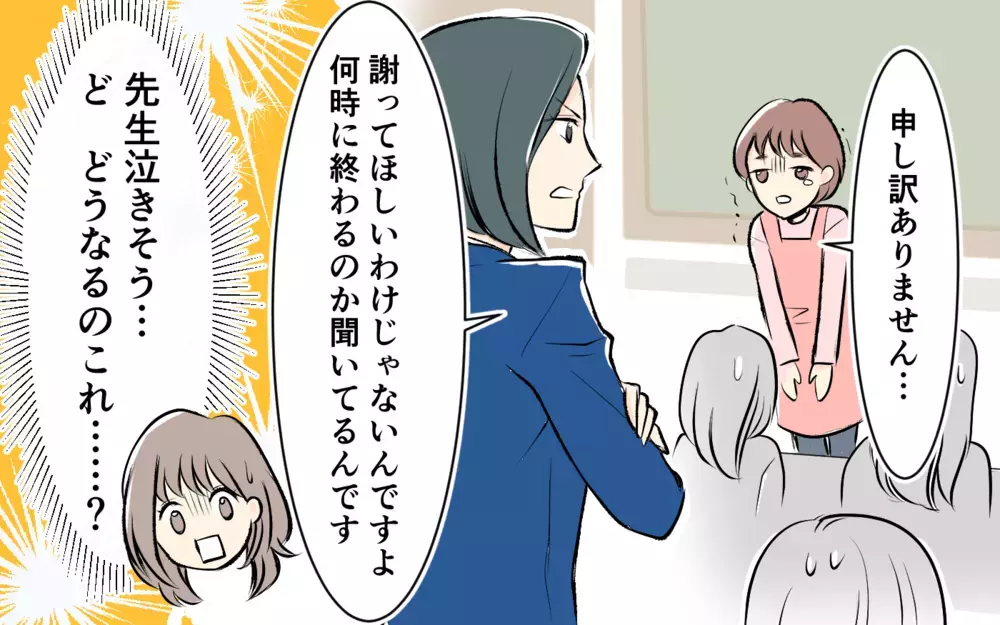 「この保護者会って何時に終わるんですか？」懇親会でいきなり先生にプレッシャーをかけるママ…関わりたくないのにまさかの展開へ