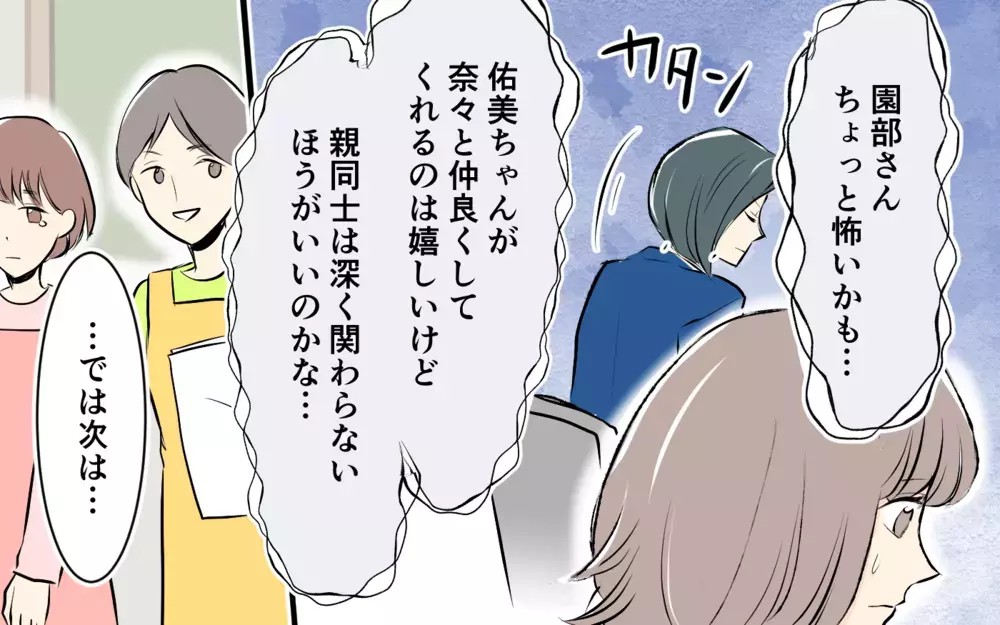 「この保護者会って何時に終わるんですか？」懇親会でいきなり先生にプレッシャーをかけるママ…関わりたくないのにまさかの展開へ