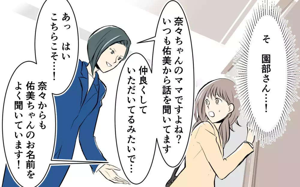 「この保護者会って何時に終わるんですか？」懇親会でいきなり先生にプレッシャーをかけるママ…関わりたくないのにまさかの展開へ