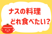 「みんなの暮らし調査隊」今日の質問は「冷たい麺、どれ食べたい？」。さてみなさんの回答は…？<br />