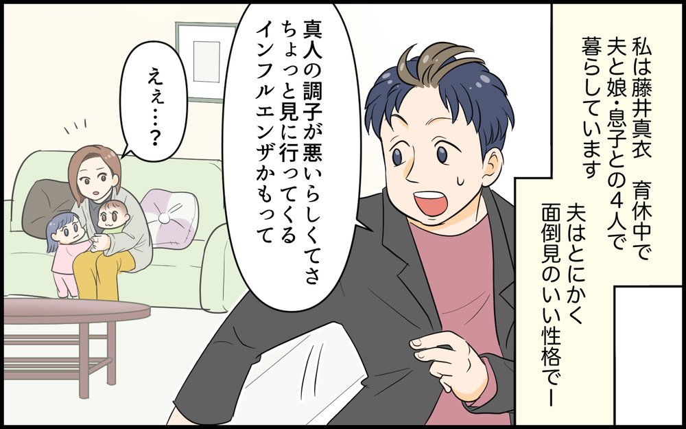 夫「友達が風邪だから行ってくる！」妻「うちには小さい子どもがいるけど…？」結婚後も友だちファーストな夫は家族に見捨てられないのか