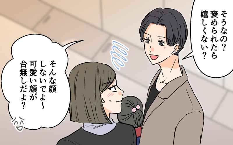 夫がママ友に「美人ですね！」とどストレート発言!? 結婚後も旦那がチャラいけど許すべき？