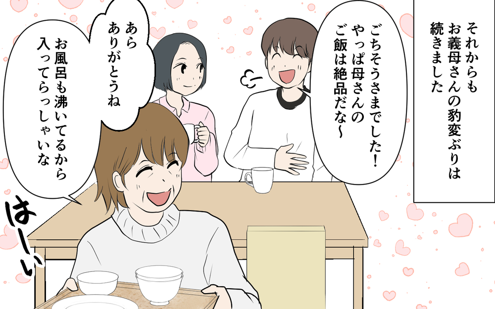 「私は産後ひとりで育児したわよ」義母の圧が強い！ でも息子が帰宅すると優しい義母に変身？ 