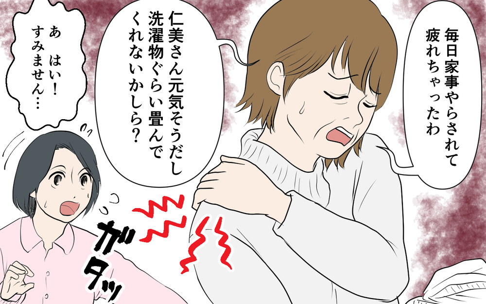 「私は産後ひとりで育児したわよ」義母の圧が強い！ でも息子が帰宅すると優しい義母に変身？ 