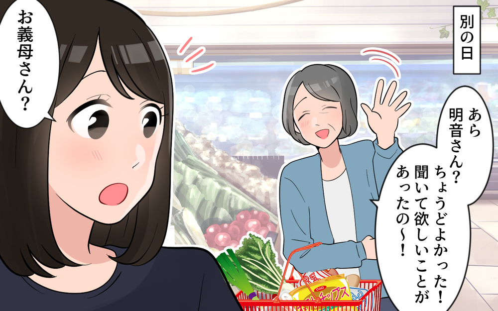 「私の相手なんてしてくれないわよね…」義母がかまってちゃんすぎて振り回される！ 嫁の末路はいかに?