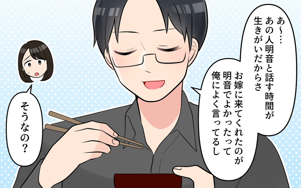 「私の相手なんてしてくれないわよね…」義母がかまってちゃんすぎて振り回される！ 嫁の末路はいかに?