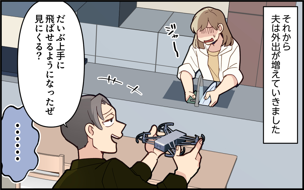 「さっき撮った写真見せて〜」夫のスマホを開くとこれまでの嘘が発覚!? 娘の習い事には一切お金を出さない夫がしていたことは…