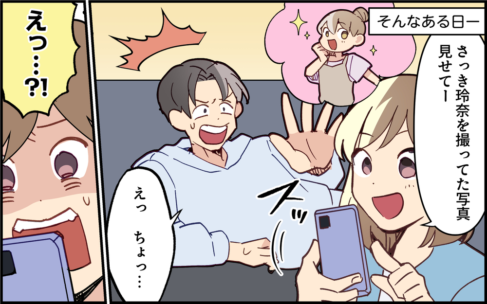 「さっき撮った写真見せて〜」夫のスマホを開くとこれまでの嘘が発覚!? 娘の習い事には一切お金を出さない夫がしていたことは…