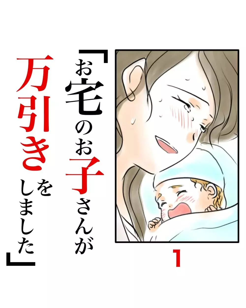 「娘さんが万引きをしました」警察から突然の連絡…しかし事件はそれだけでは終わらなかった