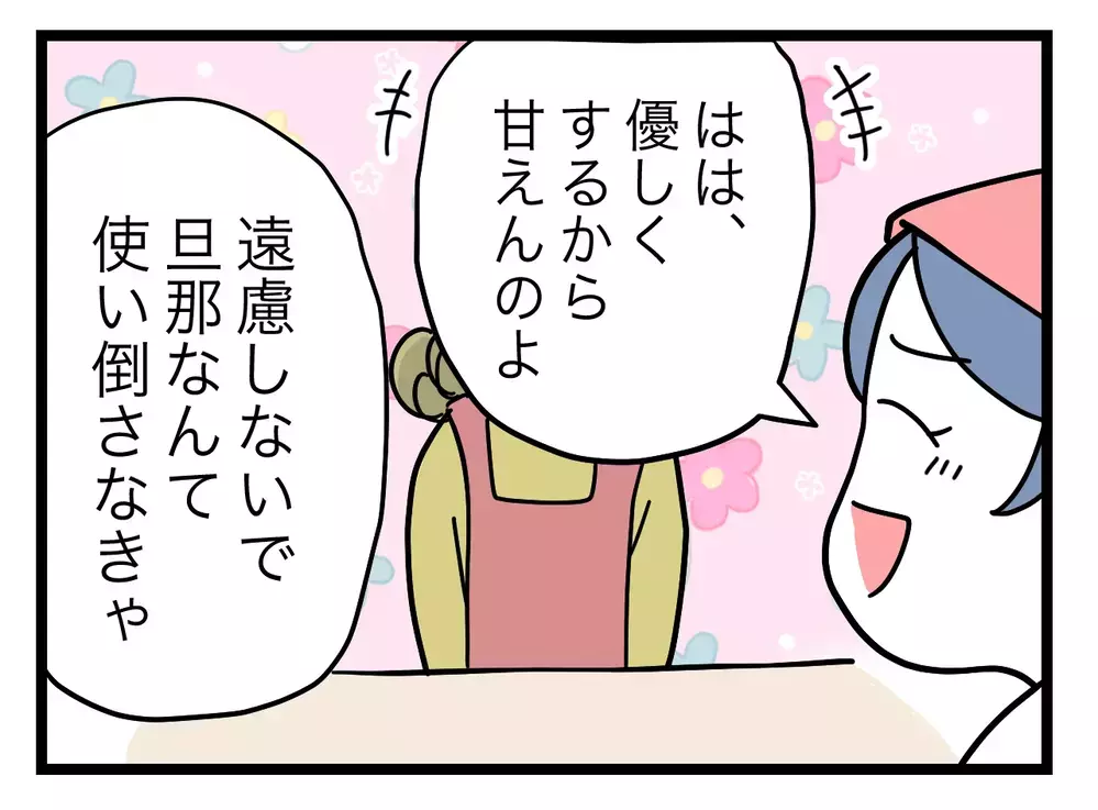 「月3万円払うから家事やってよ」家事を妻任せにしようとする夫に妻はどう対抗する？
