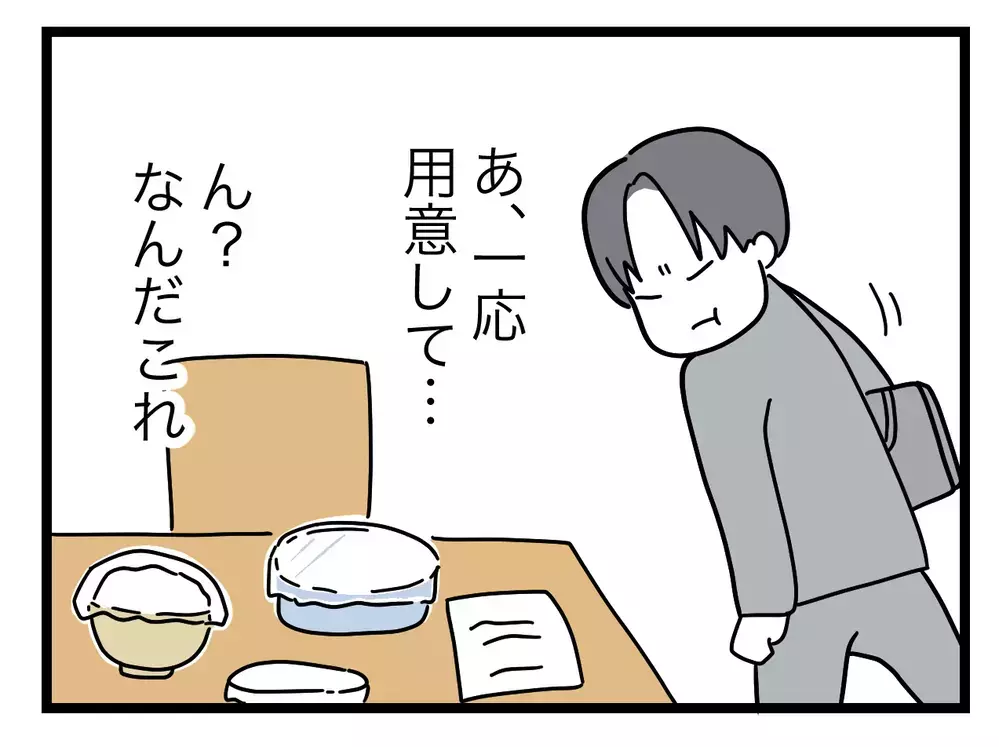 「月3万円払うから家事やってよ」家事を妻任せにしようとする夫に妻はどう対抗する？