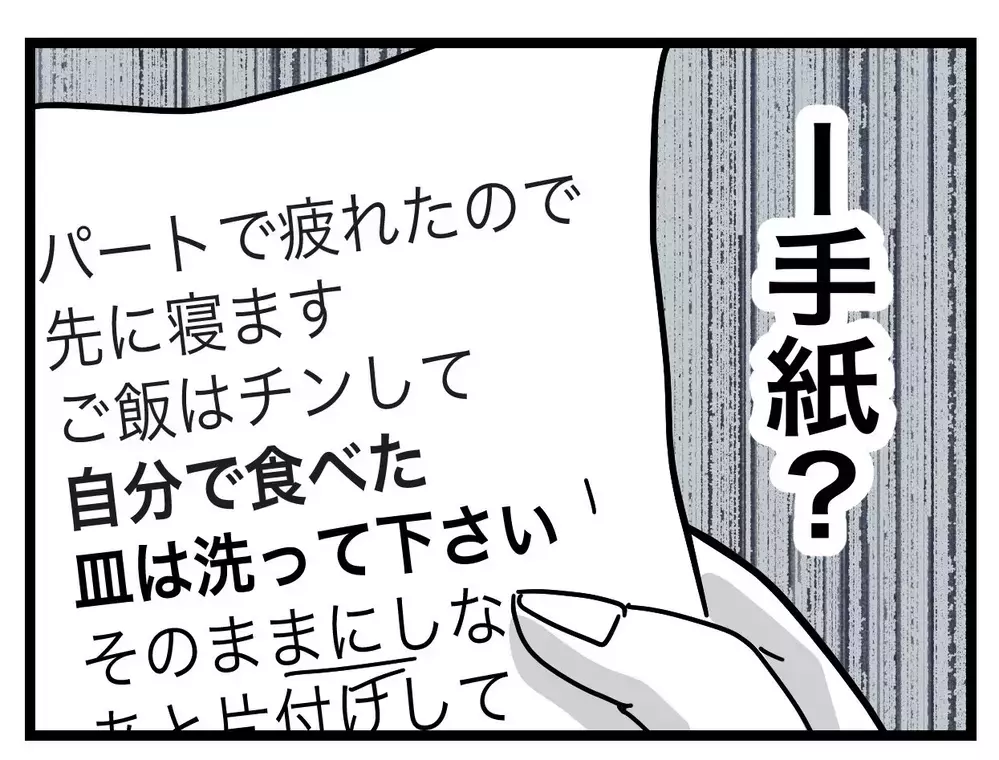 「月3万円払うから家事やってよ」家事を妻任せにしようとする夫に妻はどう対抗する？