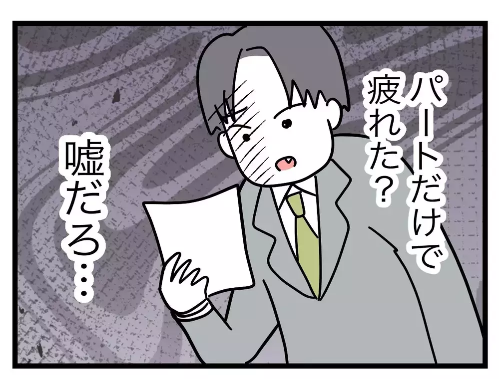 「月3万円払うから家事やってよ」家事を妻任せにしようとする夫に妻はどう対抗する？