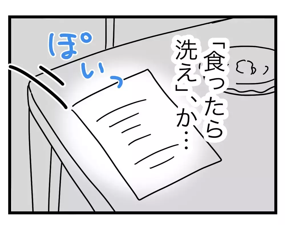 「月3万円払うから家事やってよ」家事を妻任せにしようとする夫に妻はどう対抗する？