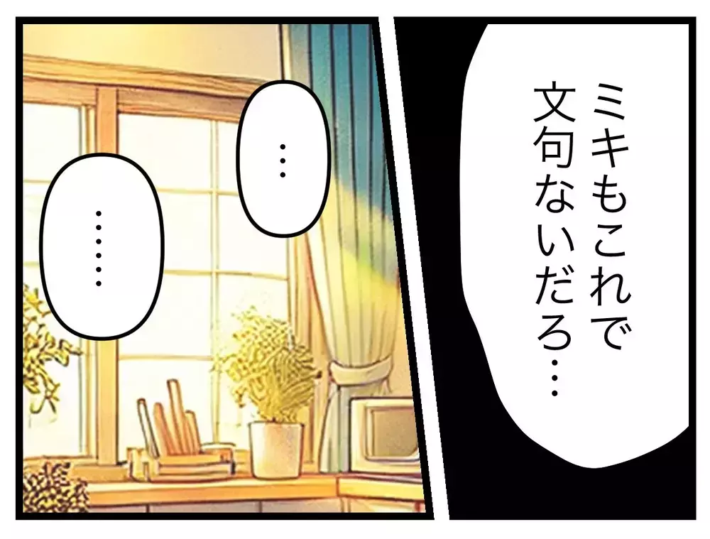 「月3万円払うから家事やってよ」家事を妻任せにしようとする夫に妻はどう対抗する？