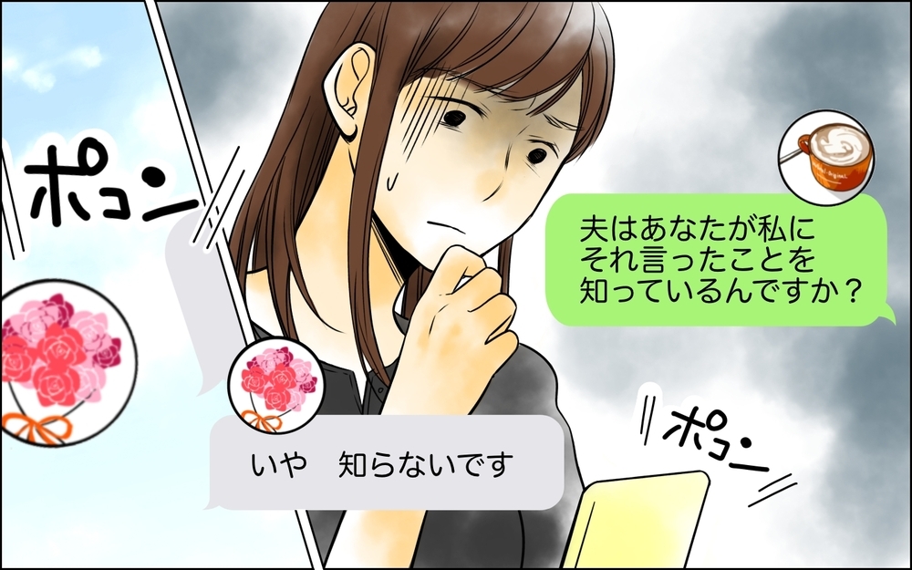 「何このメッセ…」突然届いた見知らぬ女からのメッセージ…夫の二重生活に絶句した妻の決断