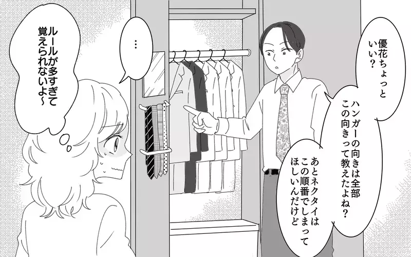 「結婚したんだから俺のルールに従って」物の配置場所まで管理してくる夫に毎日疲弊。もう一緒に暮らせないと思った結果