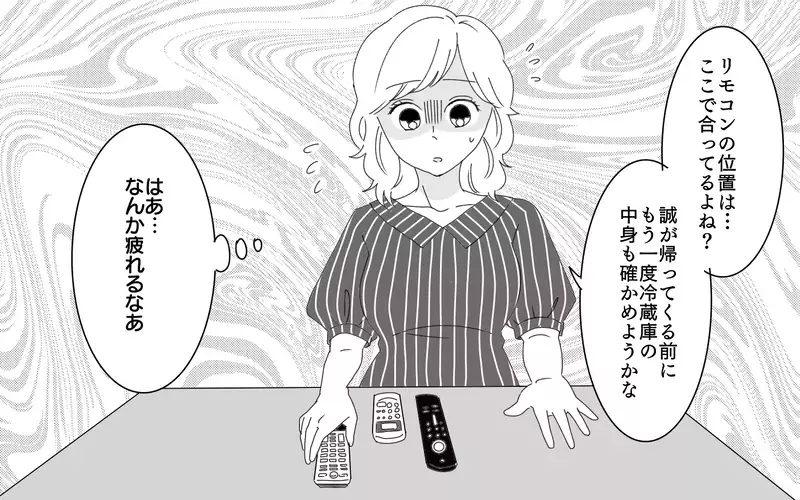 「結婚したんだから俺のルールに従って」物の配置場所まで管理してくる夫に毎日疲弊。もう一緒に暮らせないと思った結果