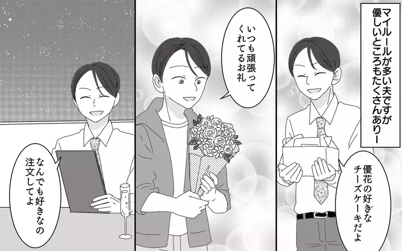 「結婚したんだから俺のルールに従って」物の配置場所まで管理してくる夫に毎日疲弊。もう一緒に暮らせないと思った結果
