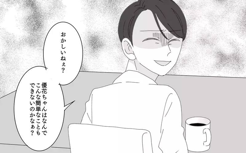 「結婚したんだから俺のルールに従って」物の配置場所まで管理してくる夫に毎日疲弊。もう一緒に暮らせないと思った結果