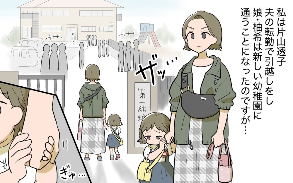 「うちのグループに入ればいいわよ」ママ友グループのボスの笑顔が怖い…隠された本性が強すぎた