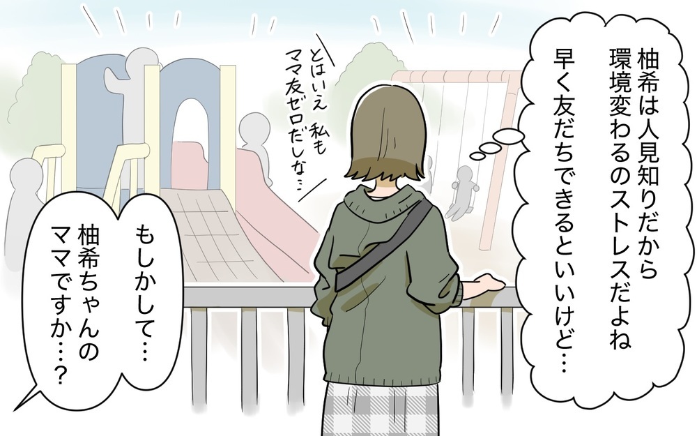 「うちのグループに入ればいいわよ」ママ友グループのボスの笑顔が怖い…隠された本性が強すぎた